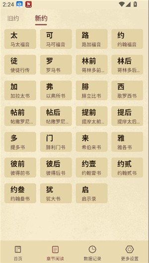 圣经和合本下载安装中文版