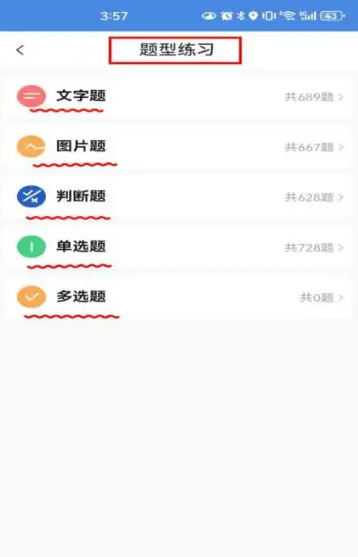 驾考122官方版免费