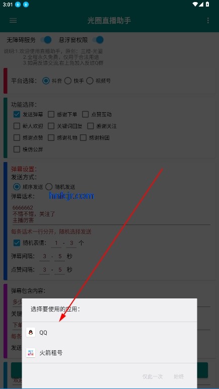 光圈直播助手app免费版