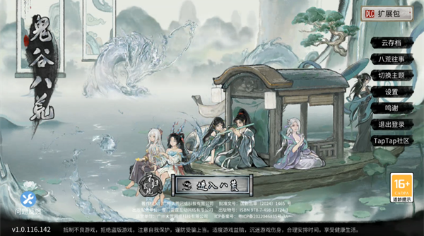 鬼谷八荒安卓版最新版