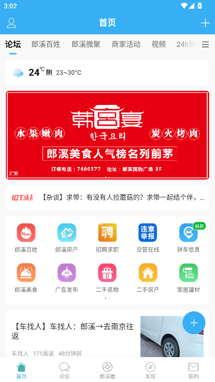 郎溪论坛官方版