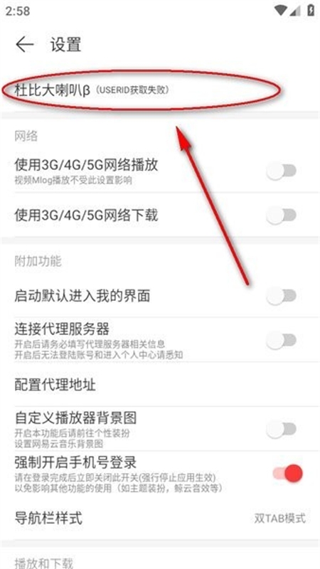 网易云音乐杜比大喇叭版软件官方手机版