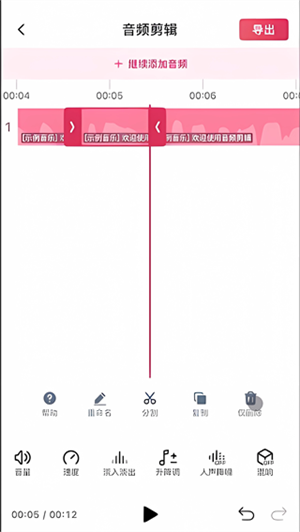 音频快剪手机版