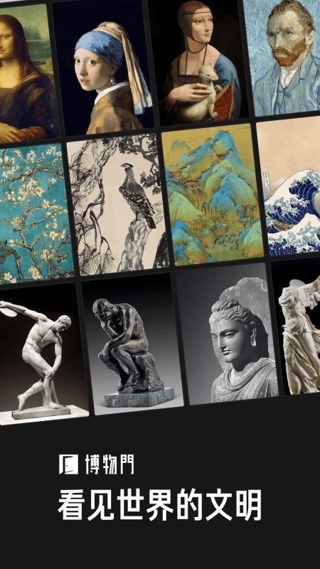 博物门app