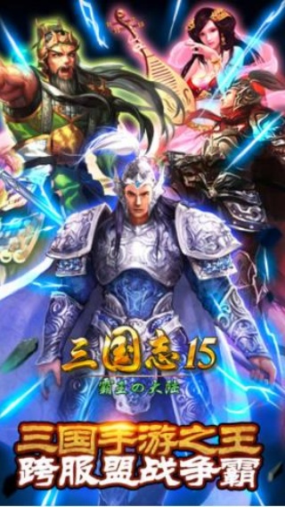 三国志15最新版