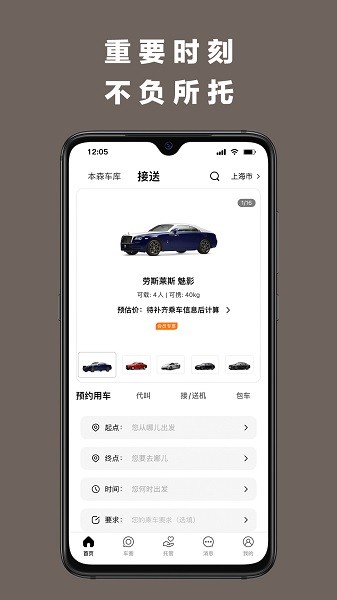 本森出行app