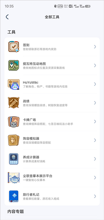 hoyolab下载最新版2024安卓版