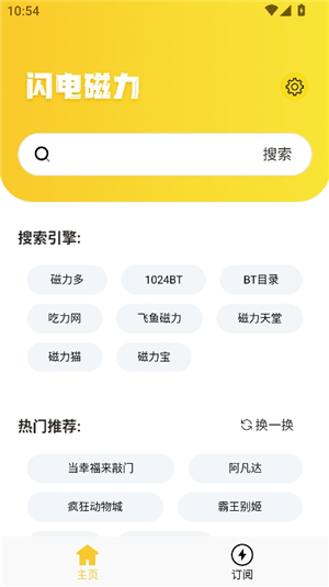 闪电磁力搜索引擎