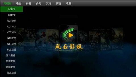 风云影视app