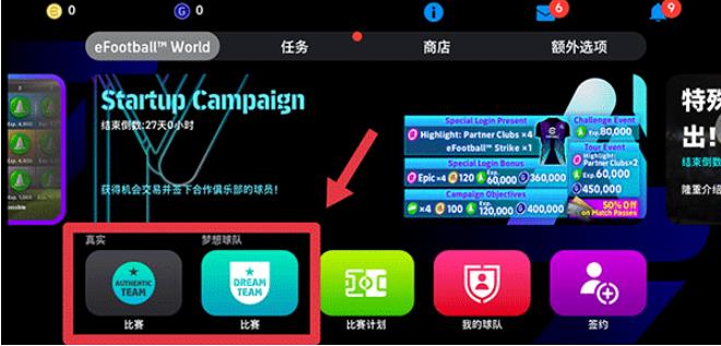 实况足球华为版