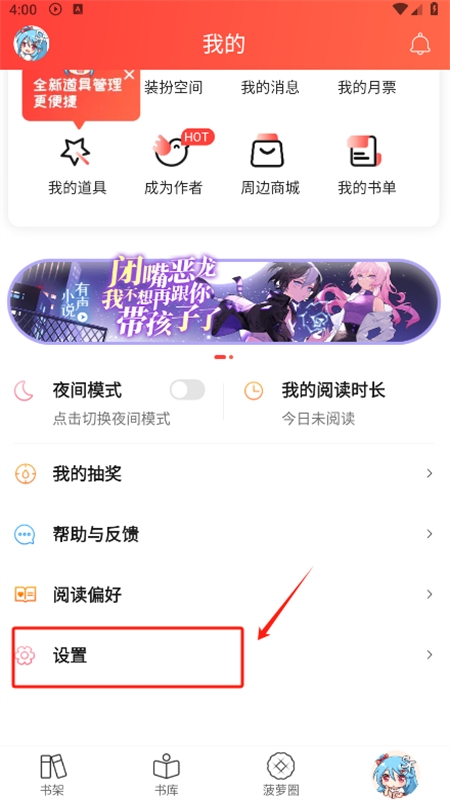 菠萝包轻小说app安卓手机版