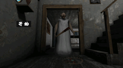 恐怖奶奶中文版