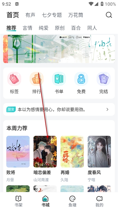 长佩文学城下载手机版