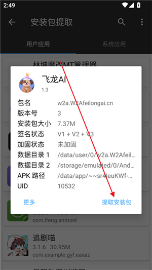 林坤魔改mt管理器