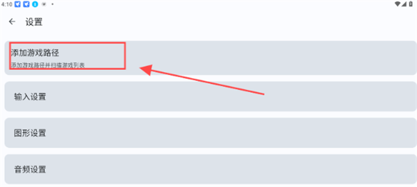 CEMU模拟器安卓版