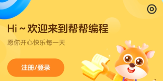 帮帮编程app最新版