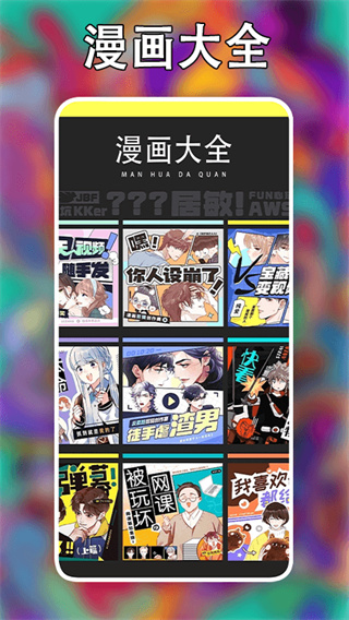 追漫大师app下载