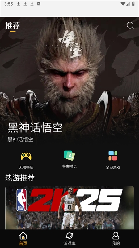 起飞云游戏app官方最新版本