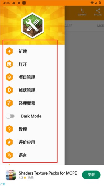 addons制作器汉化版截图4