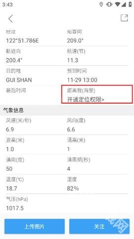 船讯网船舶动态查询 第4张图