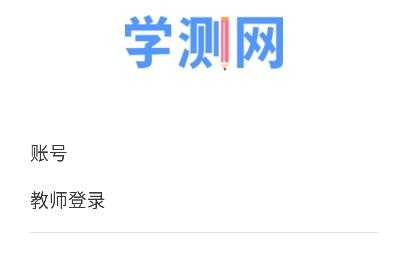 学测网教师版