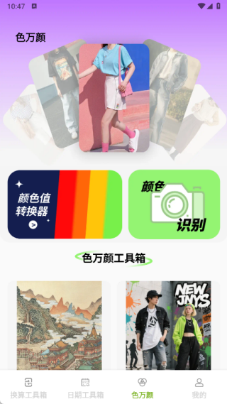 慧效工具箱app