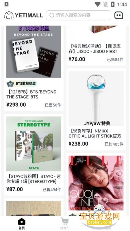 YETIMALL软件官方最新版