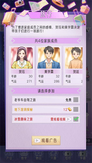 豪门家主模拟器