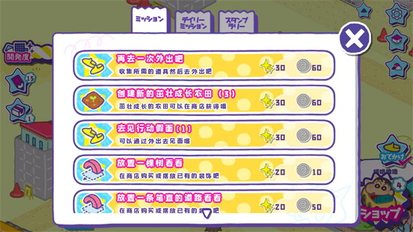 蜡笔小新春日部市大开发