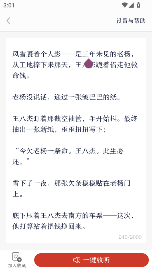 怎么设置停顿2