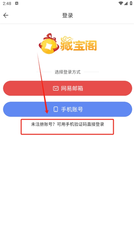 网易藏宝阁渠道版app最新版本2024
