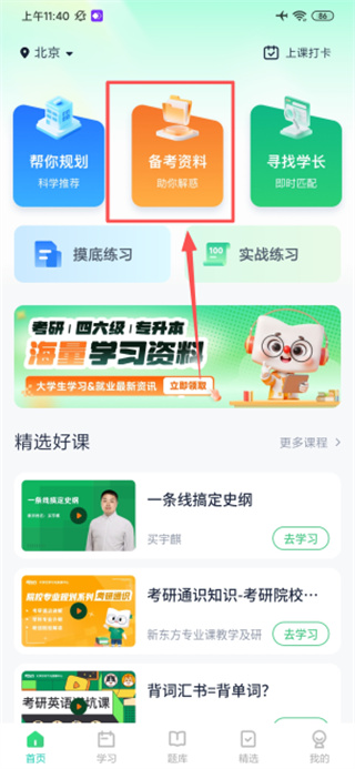 新东方考研四六级