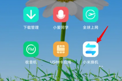 小米换机app