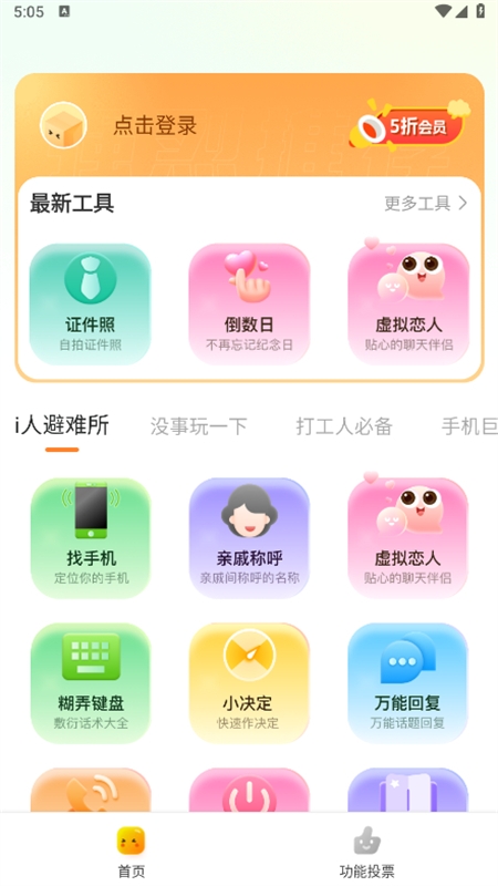 社恐快跑app官方手机版 社恐快跑app官方手机版