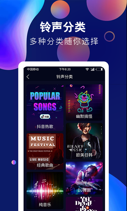 酷彩铃声app