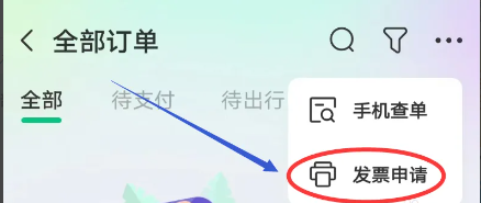 怎么开发票截图2