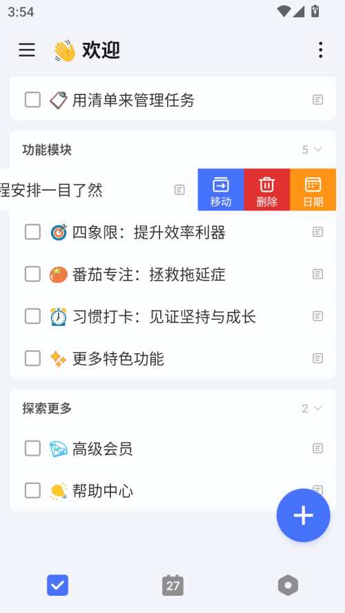 在哪里删除清单截图