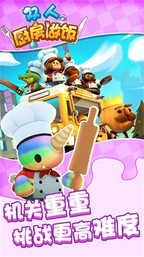 双人厨房做饭联机版