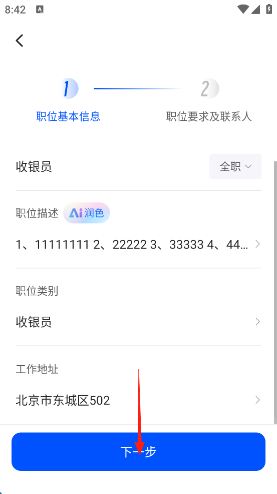 智通直聘app