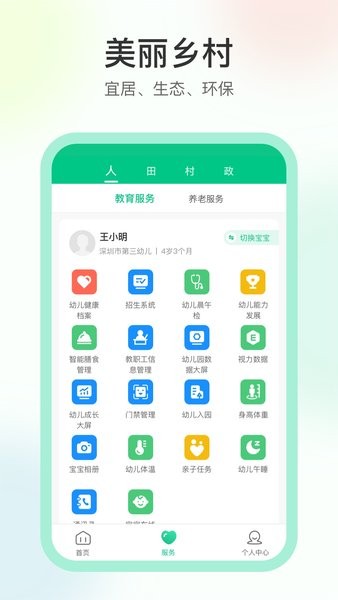 数字乡村app