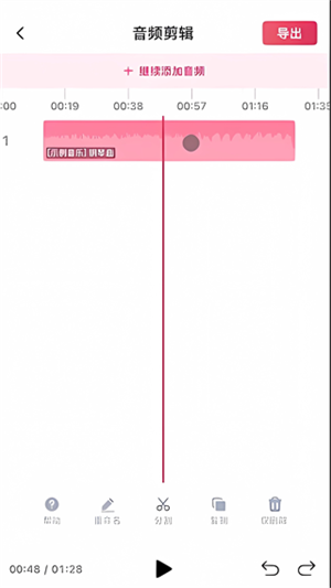 音频快剪手机版