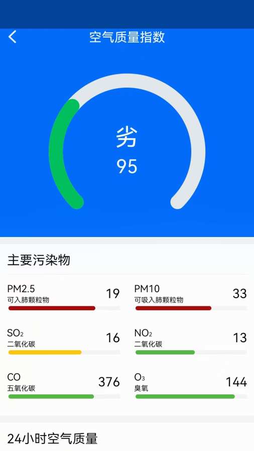 全季天气app