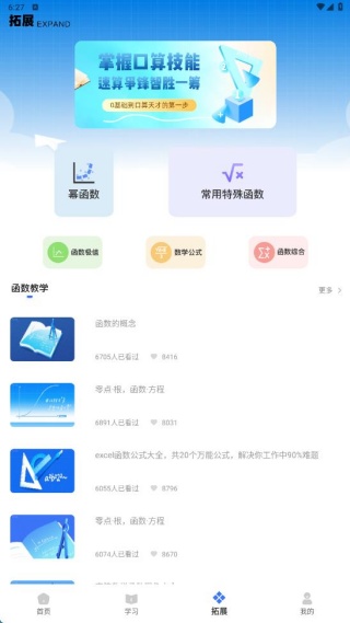 数学口算出题器app