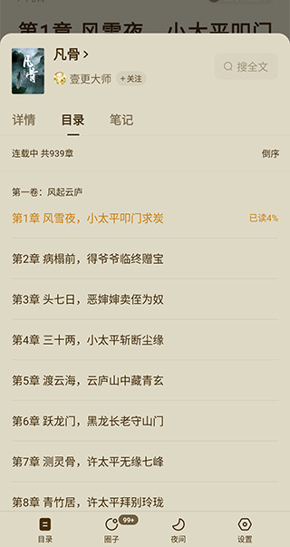 番茄小说手机版