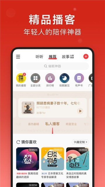 网易云音乐app官方下载手机版