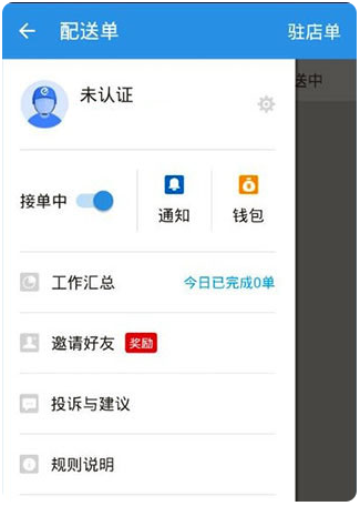 蜂鸟骑士app最新版 蜂鸟骑士app最新版