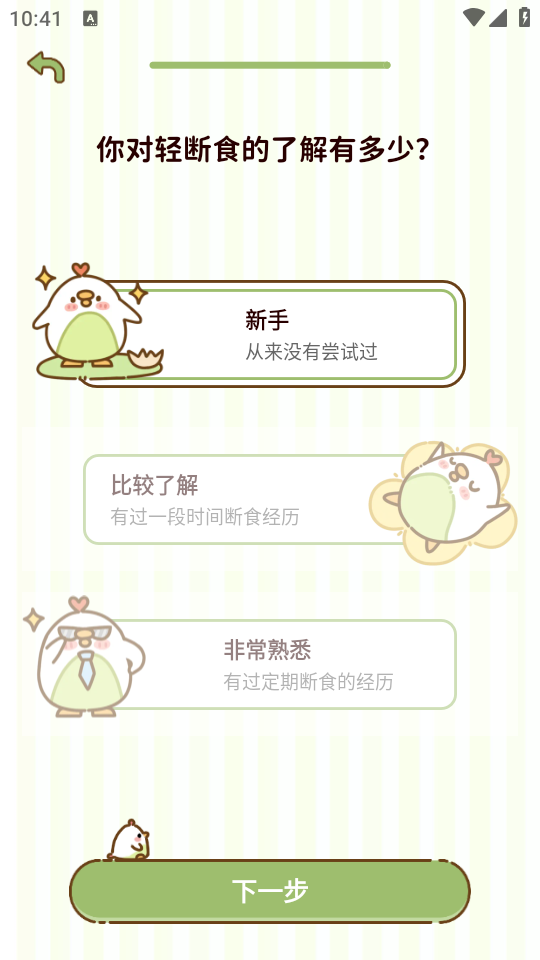 咕咕轻断食app