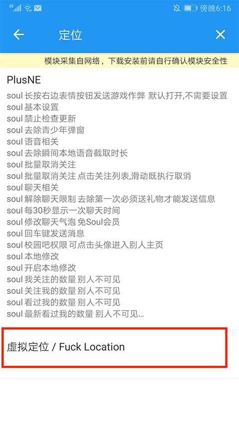 怎么改定位截图4