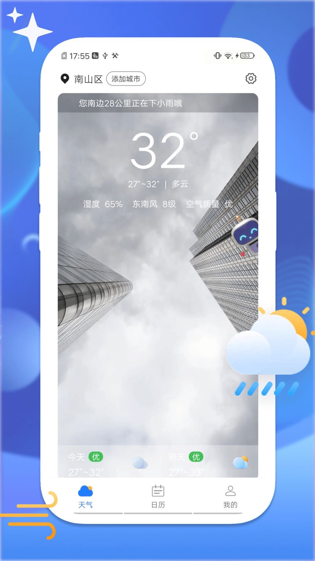 绚烂天气手机版