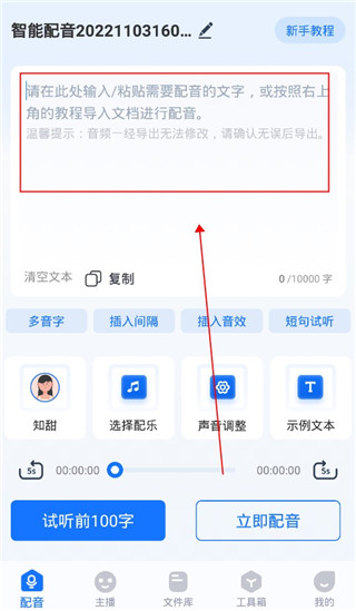 布谷鸟配音软件